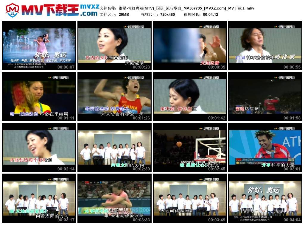 群星-你好奥运(MTV)_国语_流行歌曲_MA307705